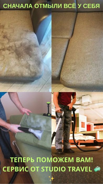 Профессиональная Химчистка Мебели: От 1 дивана до целого Ресторана