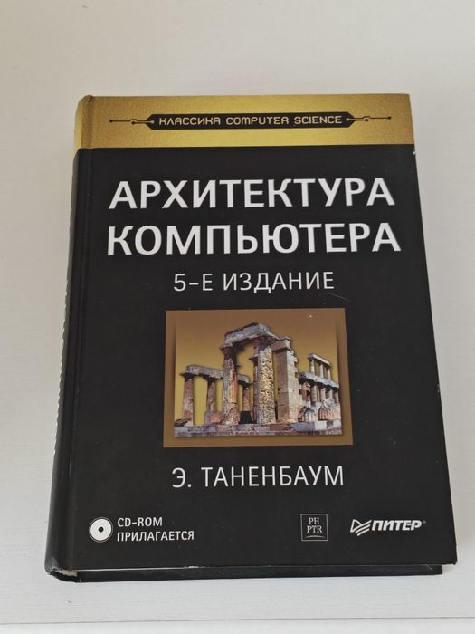 Три книги Эндрю Таненбаума
