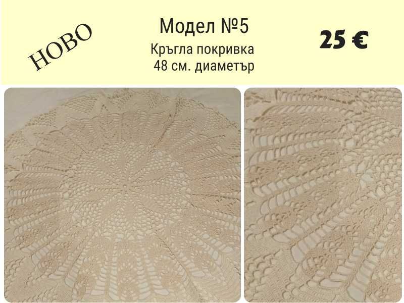 Ръчно плетиво на една кука. Карета и покривки