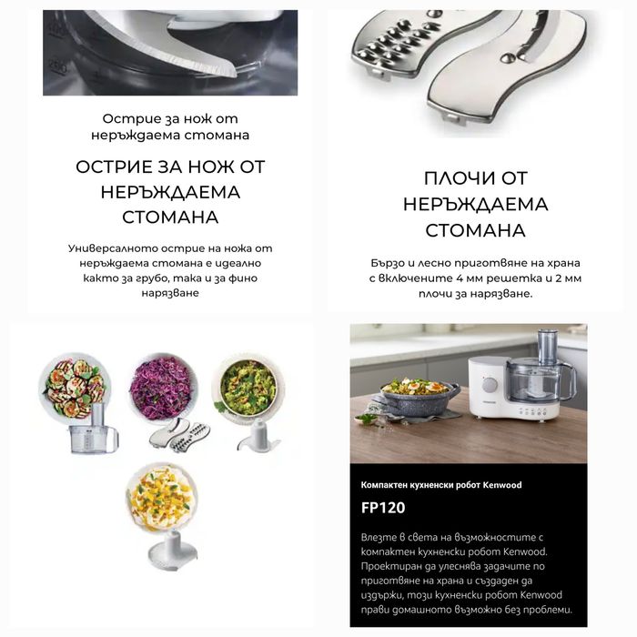 Kenwood кух.робот купа 1,4 л, блендер, емулгатор, рязане, шредер 400W