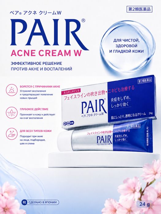 Японский крем Pair acne cream W