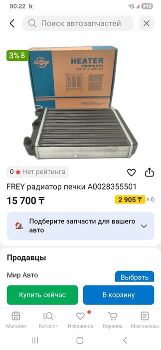 Радиатор печки мерседес