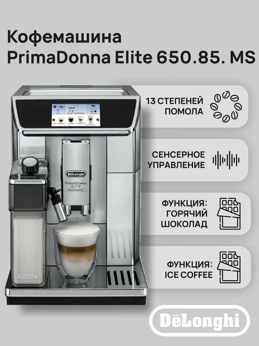 Kофемашина DeLonghi ECAM650.85.MS PrimaDonna Elite Experience