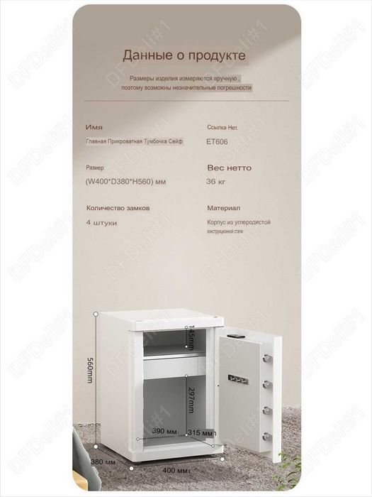 Сейф-тумба 560х400х380 ET606 Deli 39,5кг Скидки !!! Акция !!!
