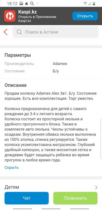 Продам детскую коляску adamex  3в1