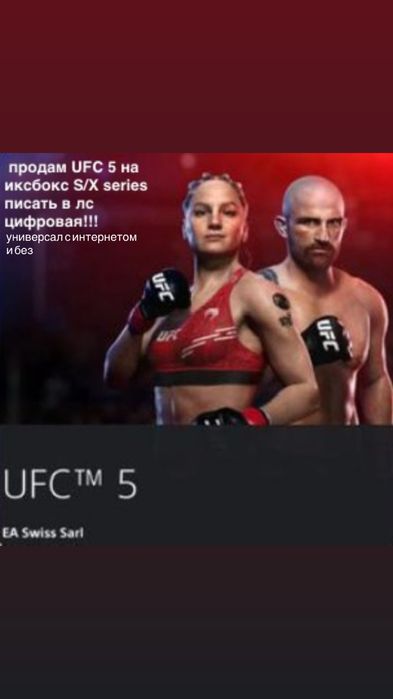 UFC 5 цифровая версия