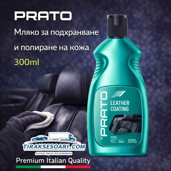 Мляко за подхранване и полиране на кожа PRATO 300ml – дълбока грижа и блясък