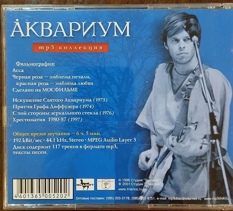 mp 3,диски Аквариум