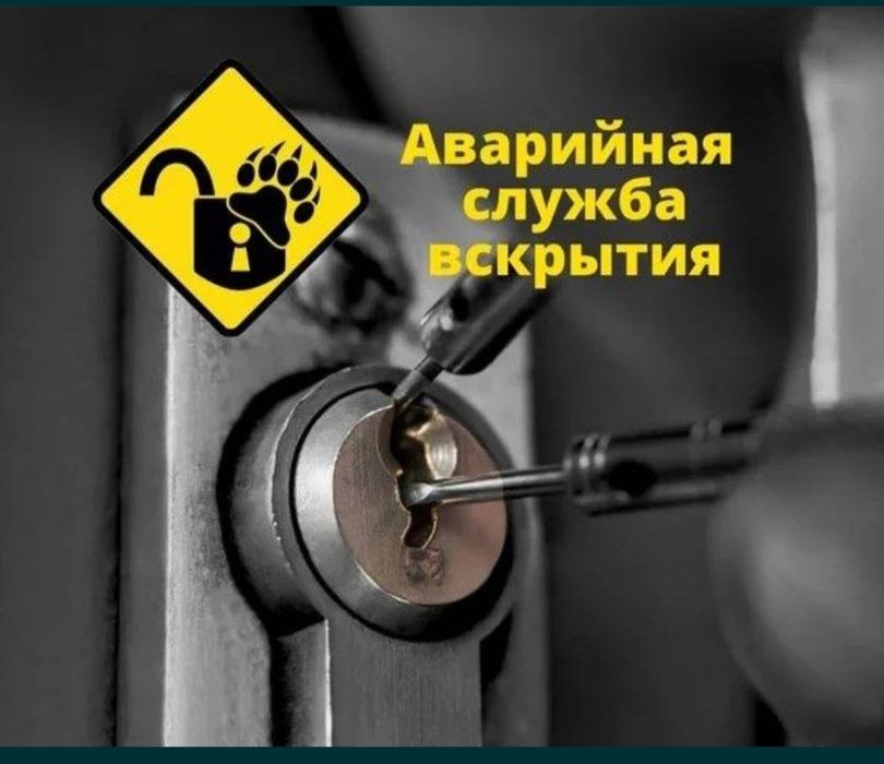 Вскрытие замков без повреждений