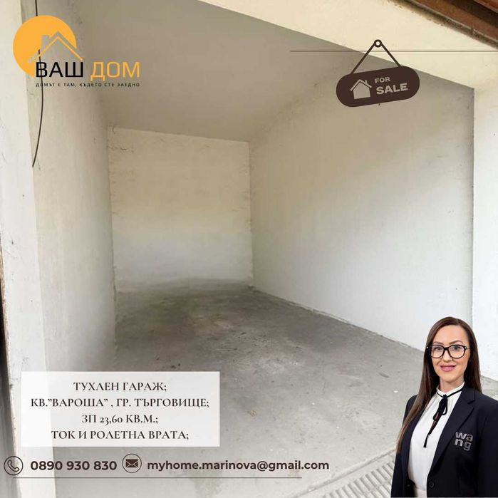 Продава се Гараж / Паркомясто в Търговище, Вароша - 24 кв.м за 957 €/кв.м - Снимка #1