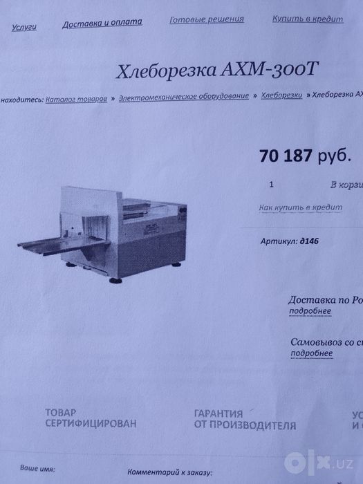 Продается Хлеборезка АХМ - 300 Т  НОВЫЙ  в упаковке