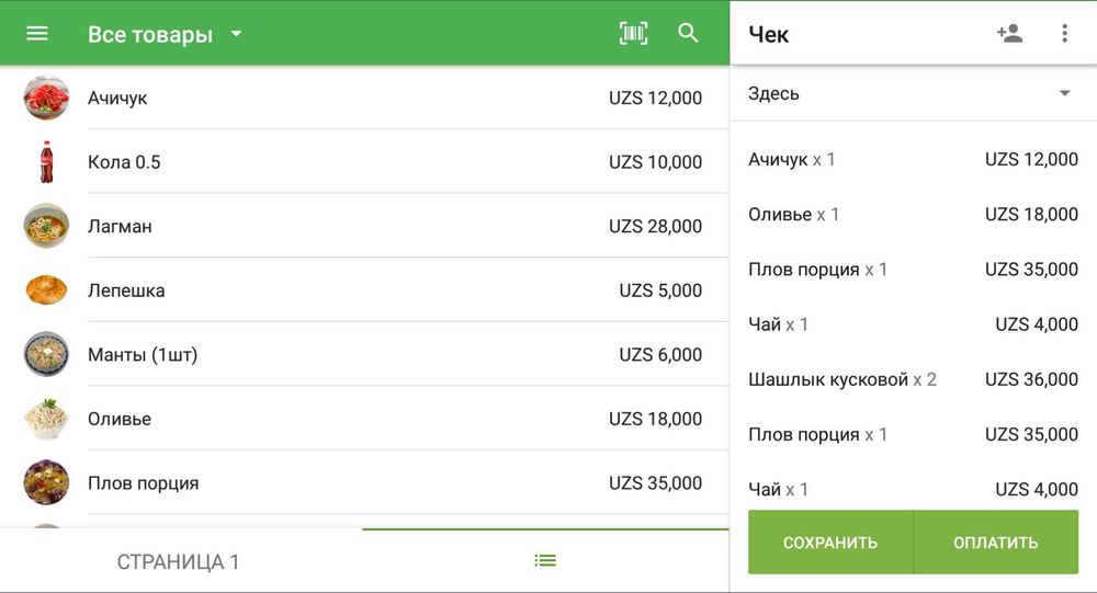 Программа для Кафе и Магазина / POS