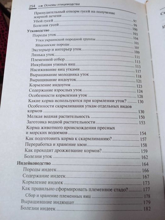 Основы птицеводства. Куры, утки, индюки, перепела