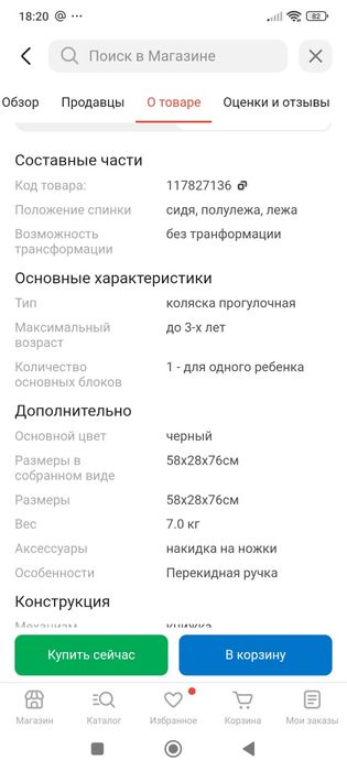 Коляска прогулочная