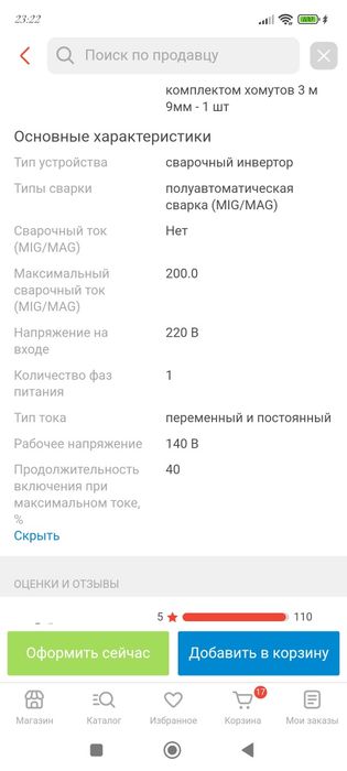 Продам сварочный аппарат