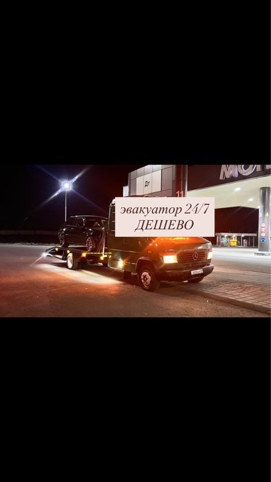 Услуги Эвакуатора 24/7