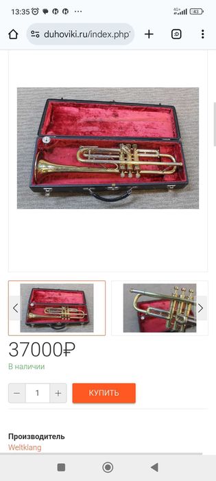 Труба ГДР Weltklang. Антиквариат.