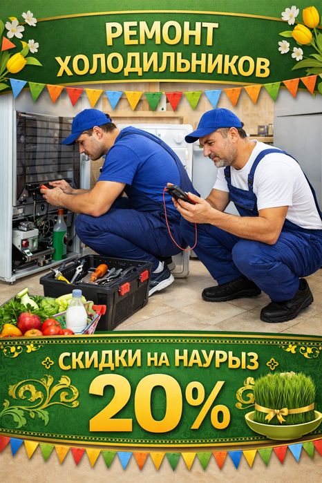 Ремонт холодильников