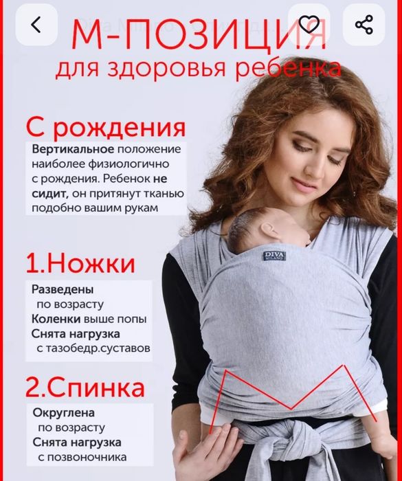Слинг для новорожденного