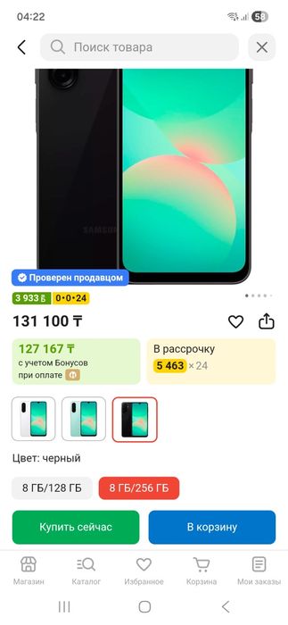 Самсунг А 26, 8/256