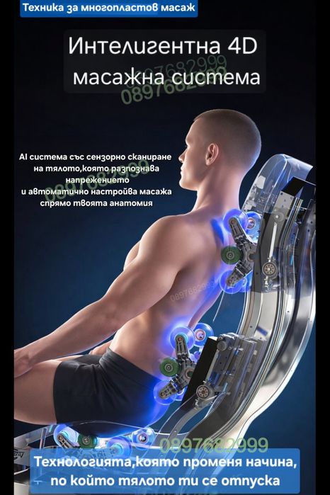 Луксозен професионален масажен стол- BODY SCAN, ZERO GRAVITY