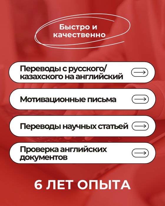 Перевод текстов и мотивационные письма