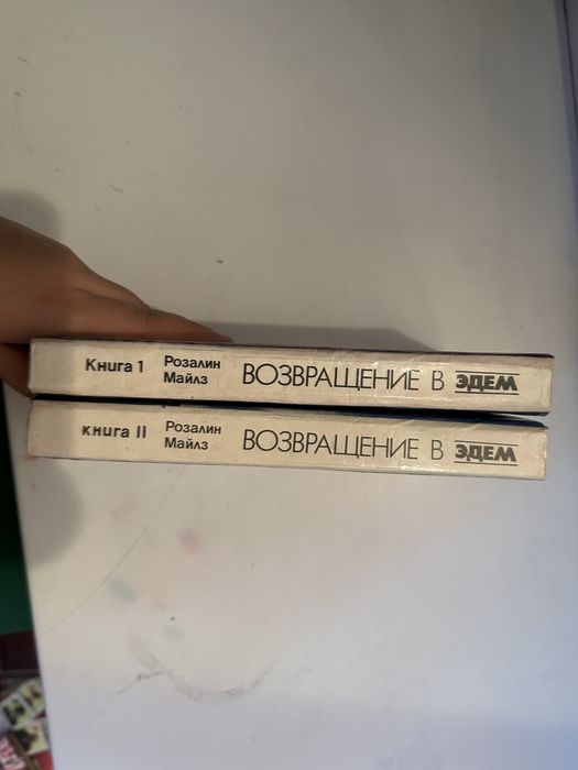 Возвращение в Эдем