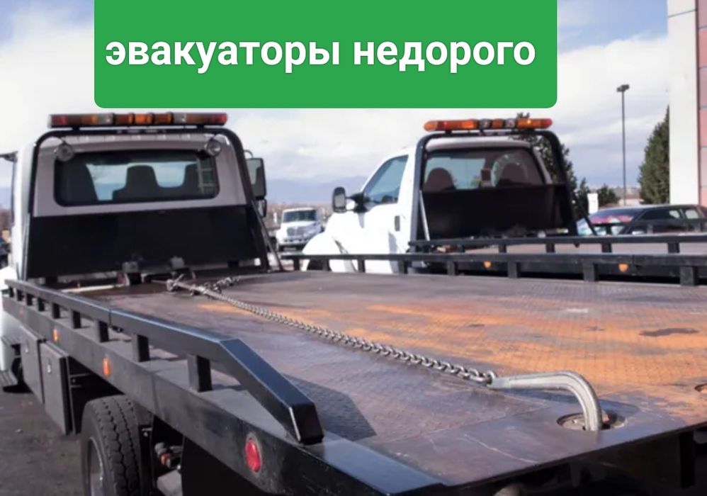 Эвакуаторы недорого в Усть Каменогорске