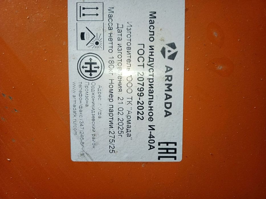 Гидравлическое, индустриальное масло Армада И-40А 205л