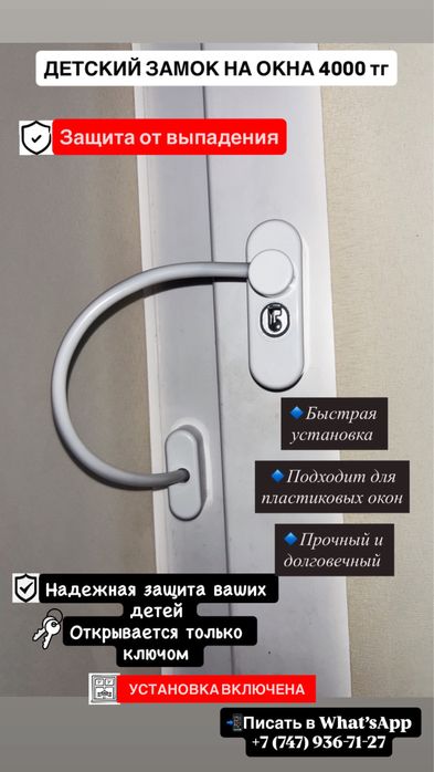 Детский замок на окна