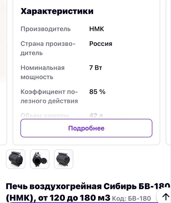 Продам печку Сибирь