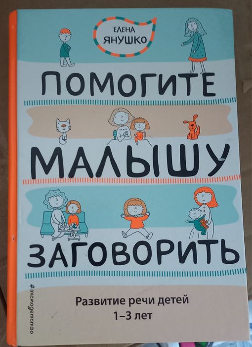 Книга по развитию речи бесплатно, самовывоз