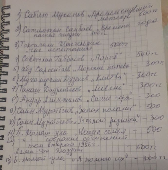 произведения казахских писателей