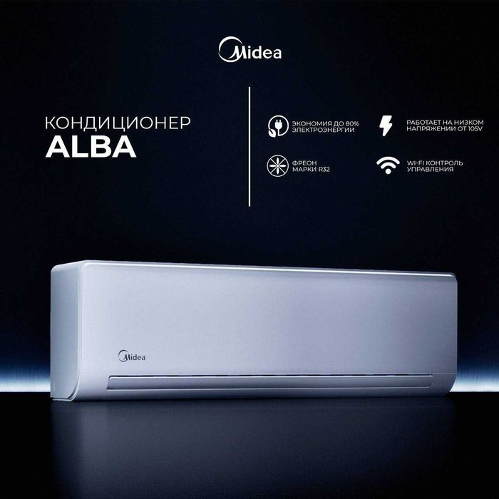 Кондиционер Midea модель ALBA 7 *inverter, low voltage Хит продажа.