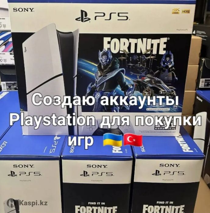 Создание аккаунтов PlayStation 4/5