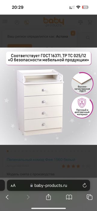 Пеленальный комод