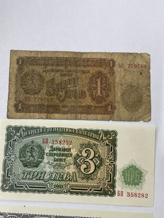 Банкноти 1951 година от 1 лев до 500 лева.