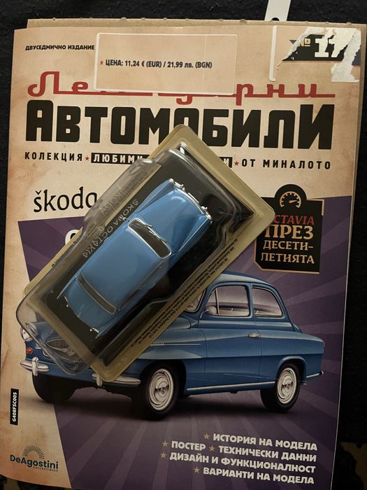Шкода Октавия Легендарни автомобили Deagostini Брой номер 34