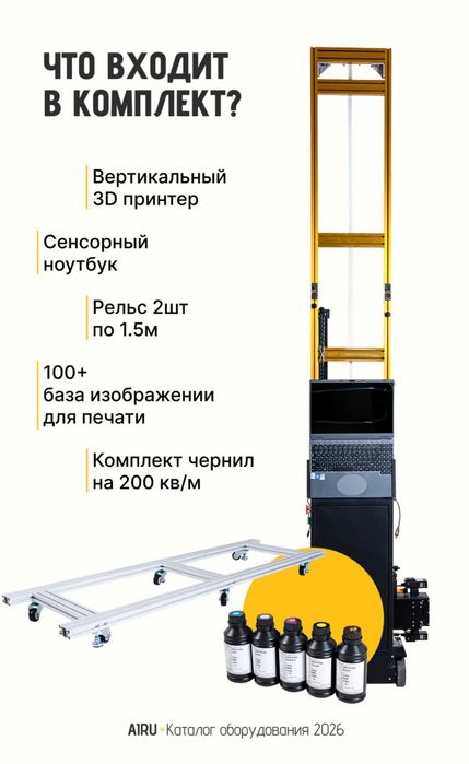 УФ-принтер! Настенный принтер! 3D принтер настенный! Принтер