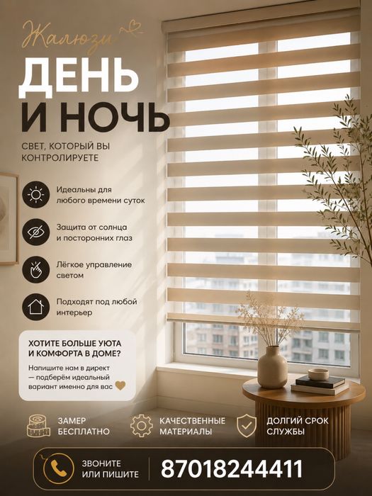 Жалюзи всех видов