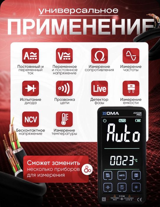 Сенсорный Мультиметр Цифровой Умный.