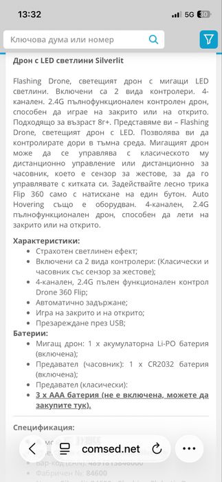 Дрон с лед светлини