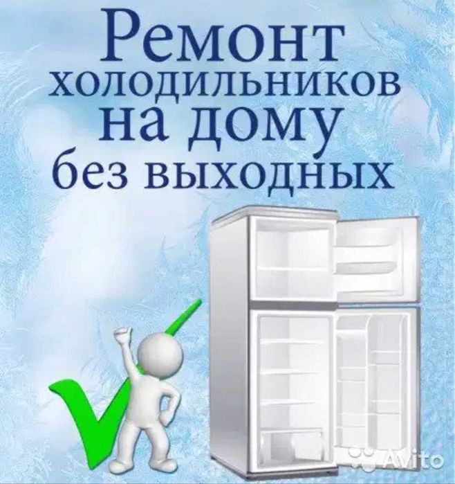 Ремонт холодильников морозильников, Ледогенераторов.  С выездом.
