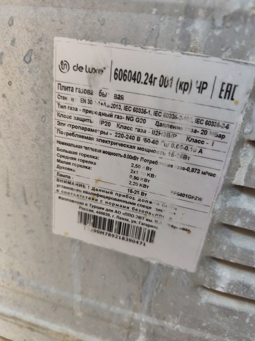Кухонная плита De Luxe. Продам