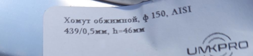 Продам хомуты для дымохода