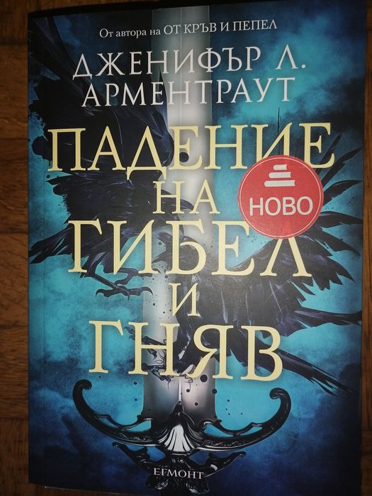 Избрани книги на Дженифър Л. Арментраут