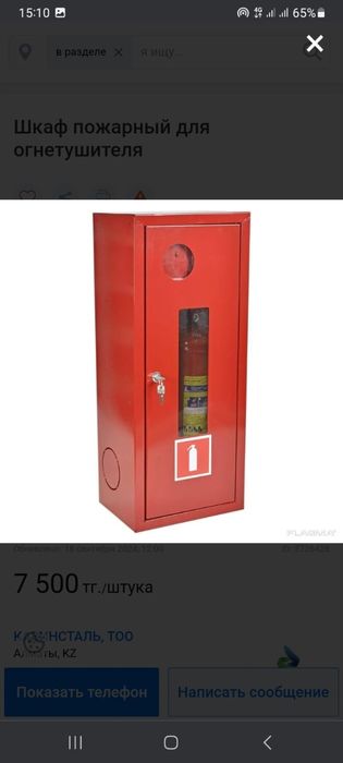 Шкаф для огнетушителя