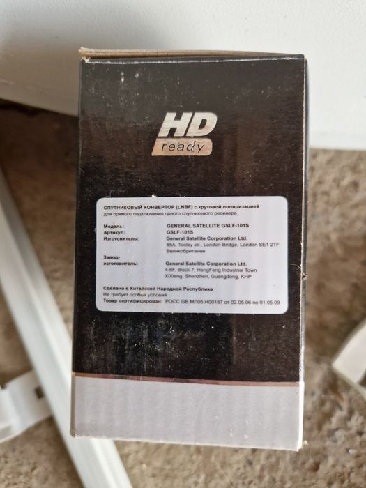 Спутникова тарелка с конвертером