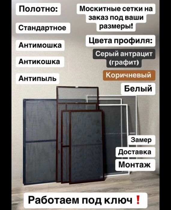 Москитные сетки /антипыль/антикошка