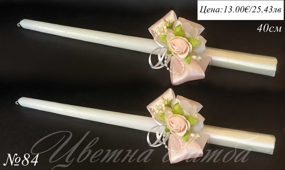 Сватбени свещи, свещи за сватба, сватбени ритуални свещи